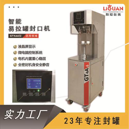 扎盖机马口铁罐PET塑料罐易拉罐封口机封瓶机自动机智能封罐机