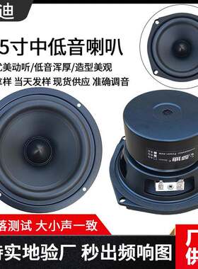 喇叭5.25寸中低音喇叭5寸中低音喇叭5.25寸hifi发烧低音喇叭