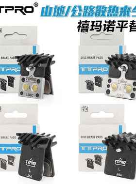 TTPRO树脂金属煞车皮自行车105静音散热油碟煞车片L04C J04C L05A