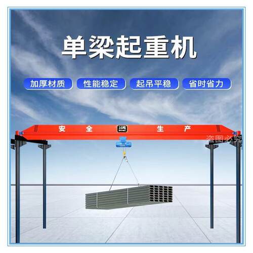 10T电动遥控单梁桥式起重机货场仓库电动葫芦单梁起重机5吨航吊