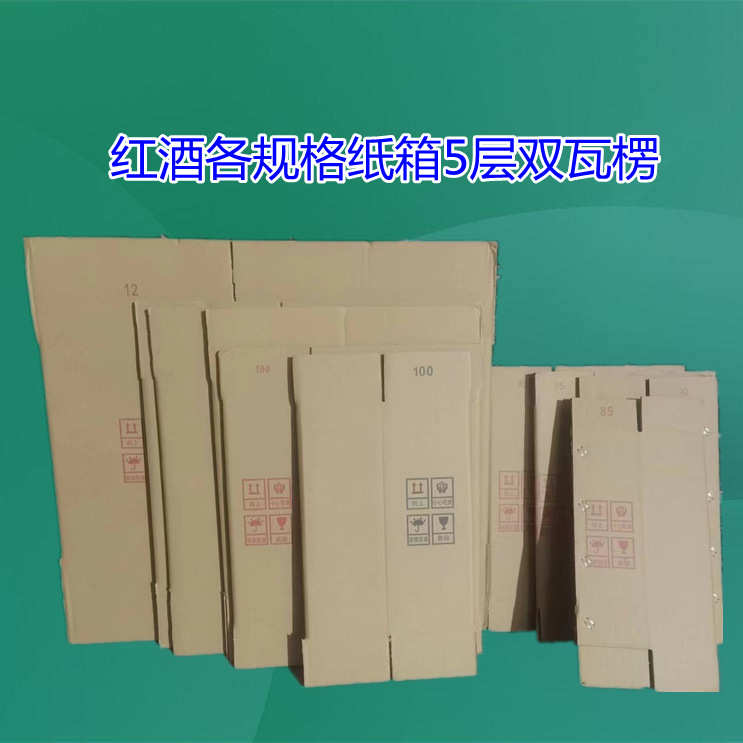 红酒邮政泡沫箱政配套光纸箱3层5层优质加厚纸板快递包装杭州厂家