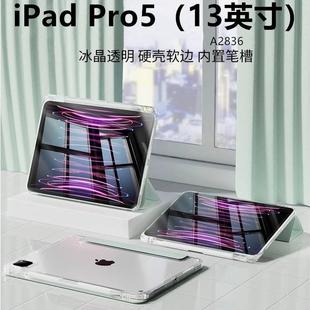 适用于苹果iPad Pro5亚克力3折保护套透明壳三折带笔槽A2836超薄全包防摔13寸亚克力