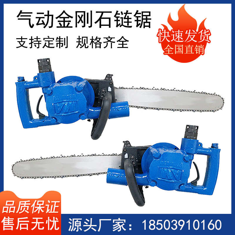 厂家直销小型矿用便携式气动链锯 煤矿井下隔爆切割锯 多功能链条