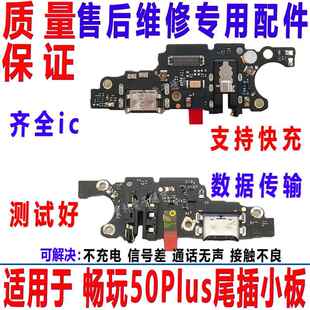 适用于畅玩50Plus尾插小板手机充电送话器话筒小板排线CLK-AN00