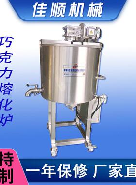 导热油黄油蜡炉熔化炉巧克力熔液椰子油棕榈油起酥油熔化机设备