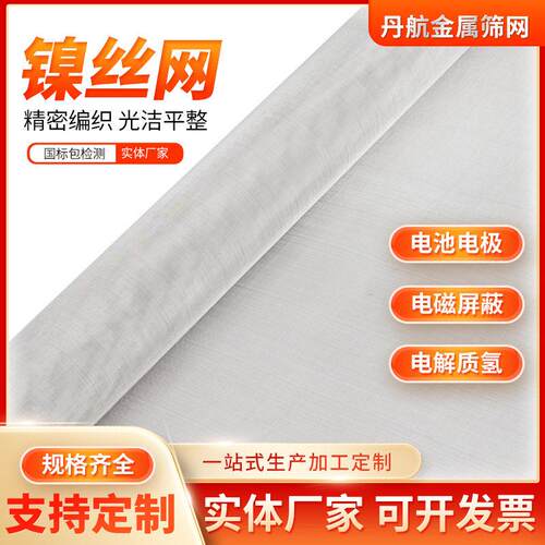 过滤编织镍丝网工业用电解制氢电池过滤网电池电极丝编织网镍网