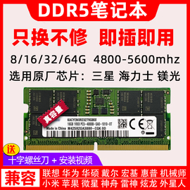 三星海力士镁光芯片，笔记本ddr5内存条4800560016g32g64g8g