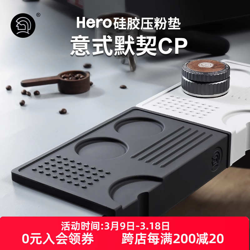Hero吧台压粉垫意式咖啡机手柄防滑硅胶垫压粉锤布粉器垫转角设计