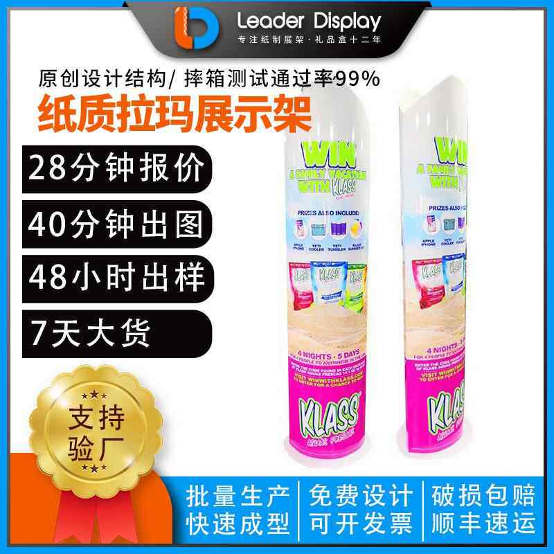 吊挂工厂拉玛纸展示架LAMA纸货架广告牌广告物料人形纸立牌展示架