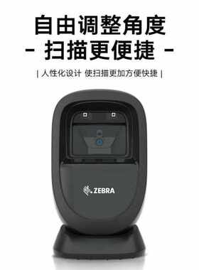 ZEBRA斑马扫码枪扫码器DS9308手持二维条码扫描枪巴枪DS9308二维