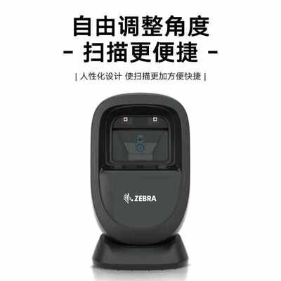 ZEBRA斑马扫码枪扫码器DS9308手持二维条码扫描枪巴枪DS9308二维