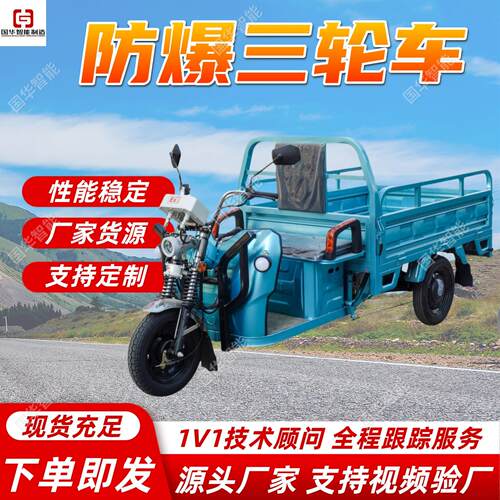 煤矿井下防爆三轮车 运输快捷 矿用YC800型防爆三轮车