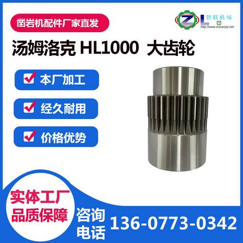 适配于汤姆洛克系列HL1000液压凿岩机配件 大齿轮 钻机零件