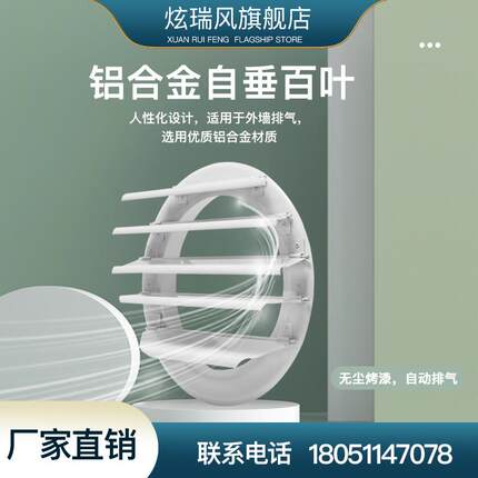 铝合金圆形自垂出风口百叶窗Φ200轴流风机通风口排气扇防护罩
