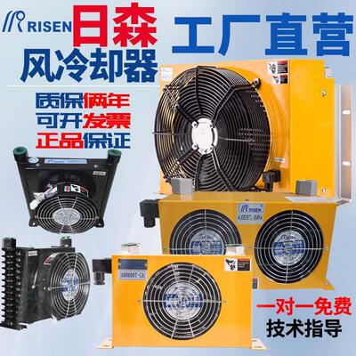 日森液压风冷380v散热器220v液压油冷却器24v风扇aj风机AH0608T伏