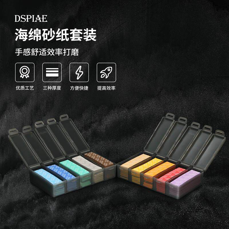 迪斯派海绵砂纸套装 高达军事模型制作工具 粗细目弯曲面细节打磨