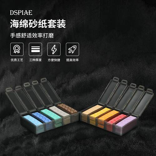 迪斯派海绵砂纸套装 高达军事模型制作工具 粗细目弯曲面细节打磨