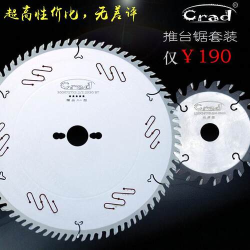 Crad进口级木工精密推台锯裁板锯专用抗钉型生态板切割锯片12寸96