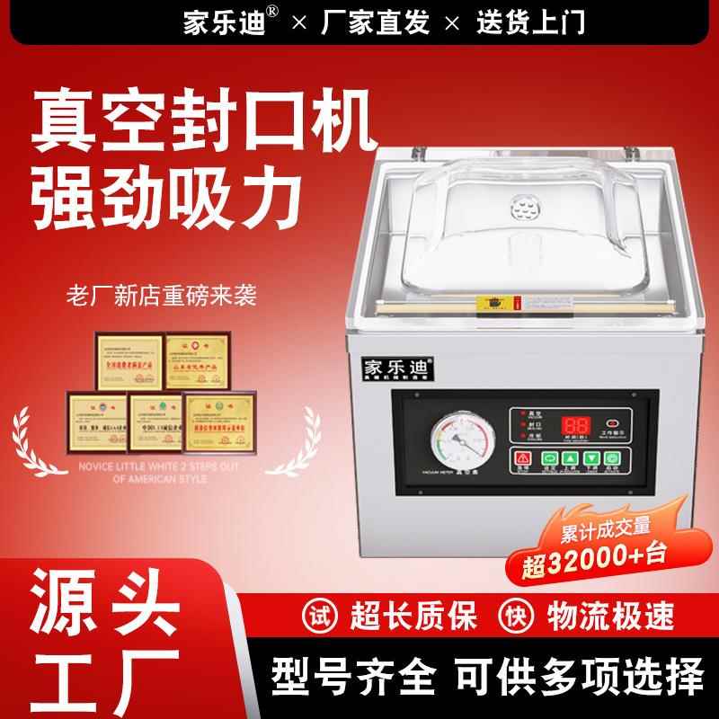 家樂迪260型臺式真空機(jī)小型商用家用包裝機(jī)食品保鮮抽真空封口機(jī)