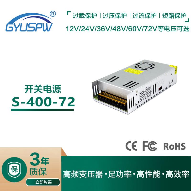 DC72V400W开关电源LED灯具安防变压器工控设备步进机马达直流电源