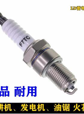 F7TC L7T火花塞发电机增程器包邮通用农耕机油锯割草F5TC促销雷电