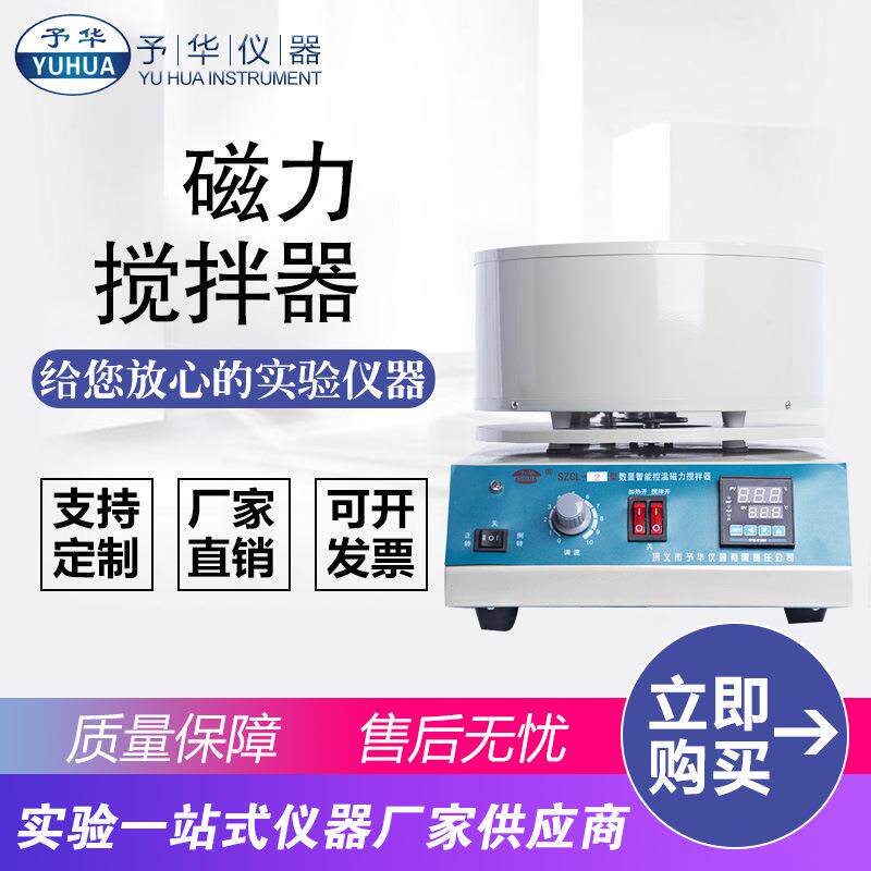智能数显磁力搅拌器SZCL-2-500ml2000ml3000ml磁力搅拌电热套