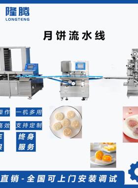 特色月饼生产线冰皮月饼米月饼生产线水晶月饼生产设备
