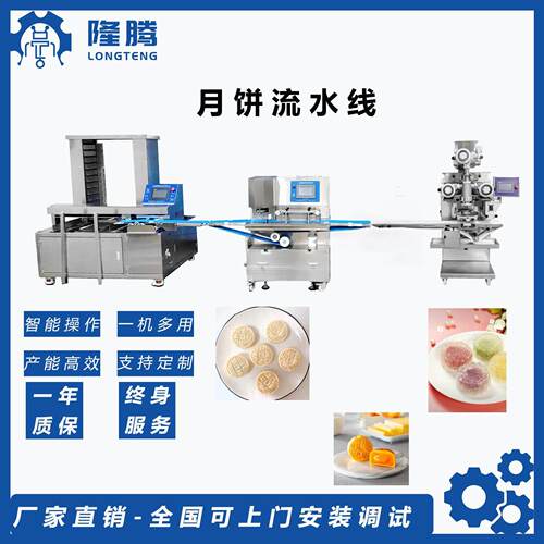 特色月饼生产线冰皮月饼米月饼生产线水晶月饼生产设备