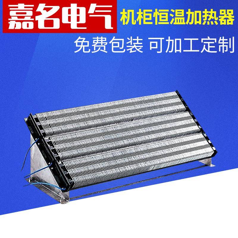 厂家专业提供机柜恒温加热器24v加热器价格优惠保温电加热
