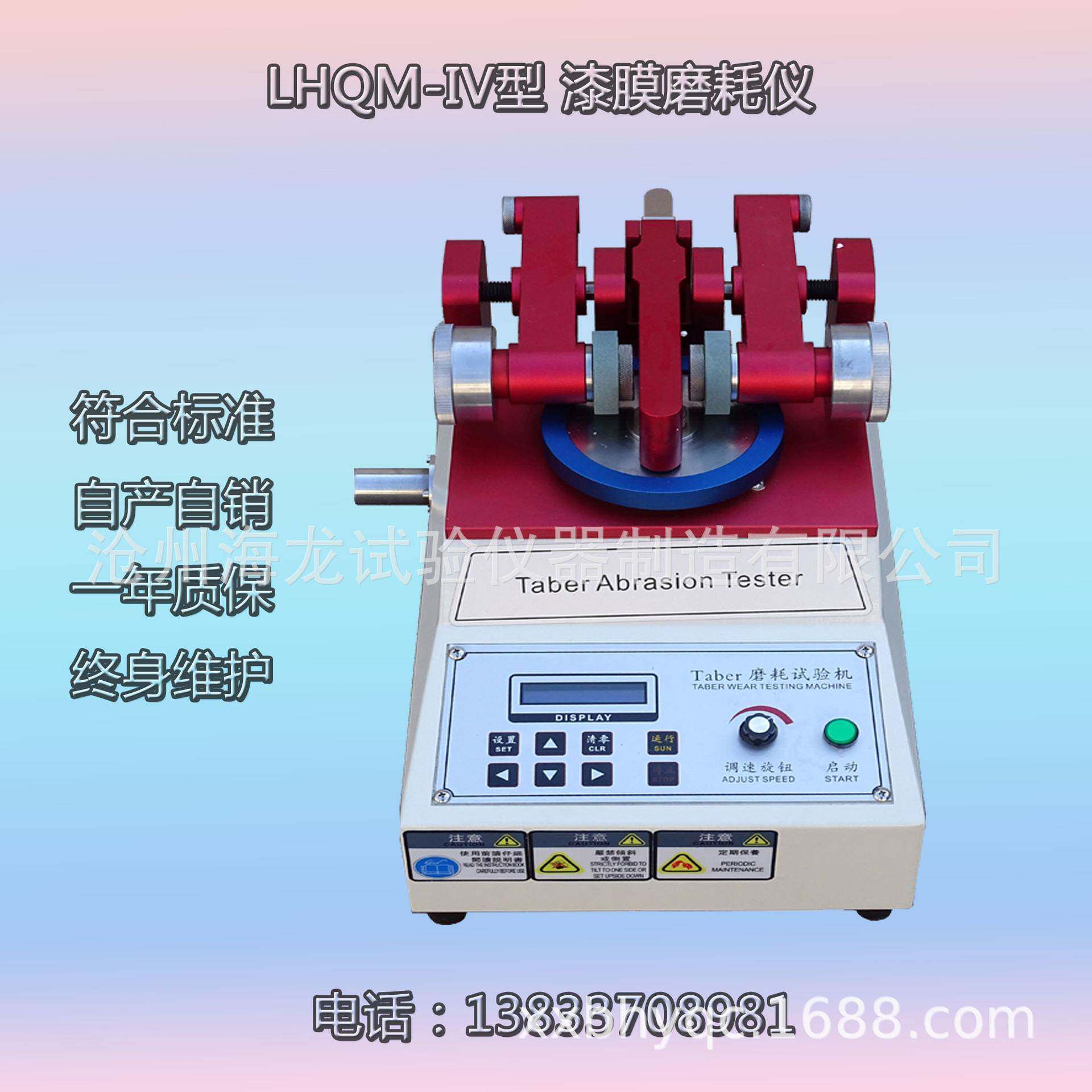 沧州LHQM-IV型漆膜磨耗仪厂家直营