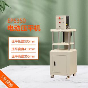 EP5350 电动压平机 高度可达35公分 相册菜谱整平机