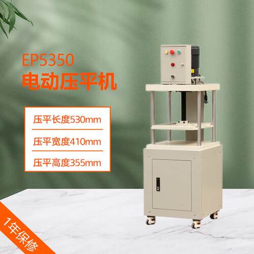 EP5350电动压平机高度可达35公分相册菜谱整平机