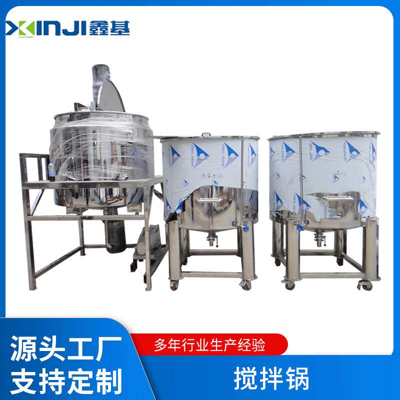 不锈钢小型立式液体搅拌锅酱料化妆品搅拌罐开盖式搅拌机