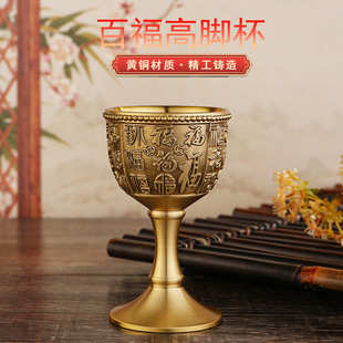 饰酒具一口杯摆件 纯黄铜金色浮雕百福高脚杯高档复古家用供水杯装