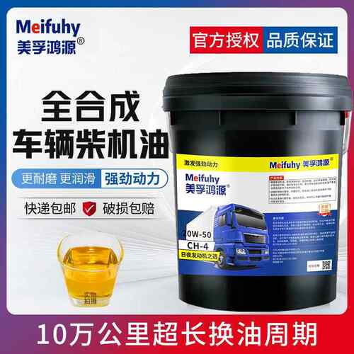 全合成柴油机油CH货车15W40引擎柴机油怪手20W50拖拉机18升通用
