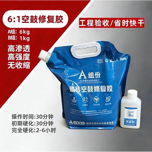改性环氧树脂注浆胶高渗透瓷砖空鼓修复空鼓专用胶源头工厂直销