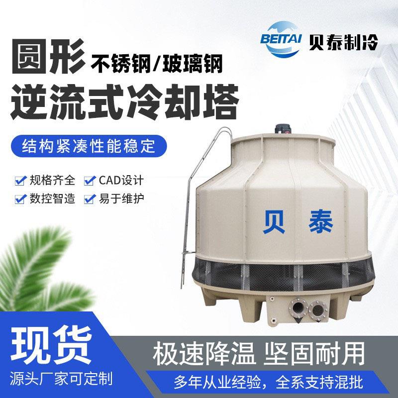 圆形冷却塔冷水塔工业冷却水塔大小高温型10吨-200吨玻璃钢凉水塔