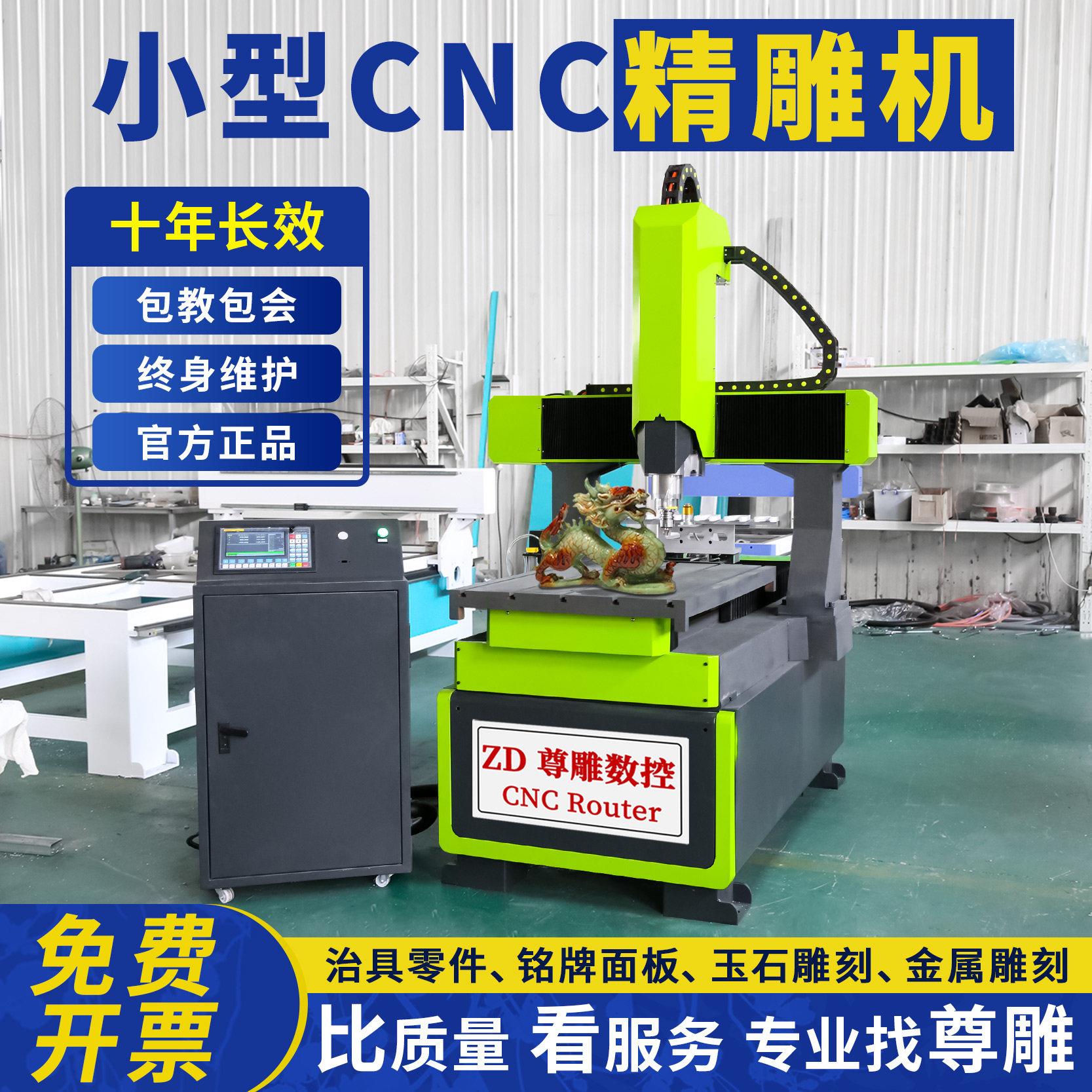 全自动小型雕刻机五轴木雕金属玉石铜章立体压克力CNC数控精雕机