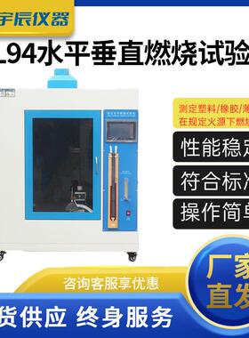 UL94水平垂直燃烧试验机漏电起痕塑料阻燃试验箱针焰灼热丝测试仪