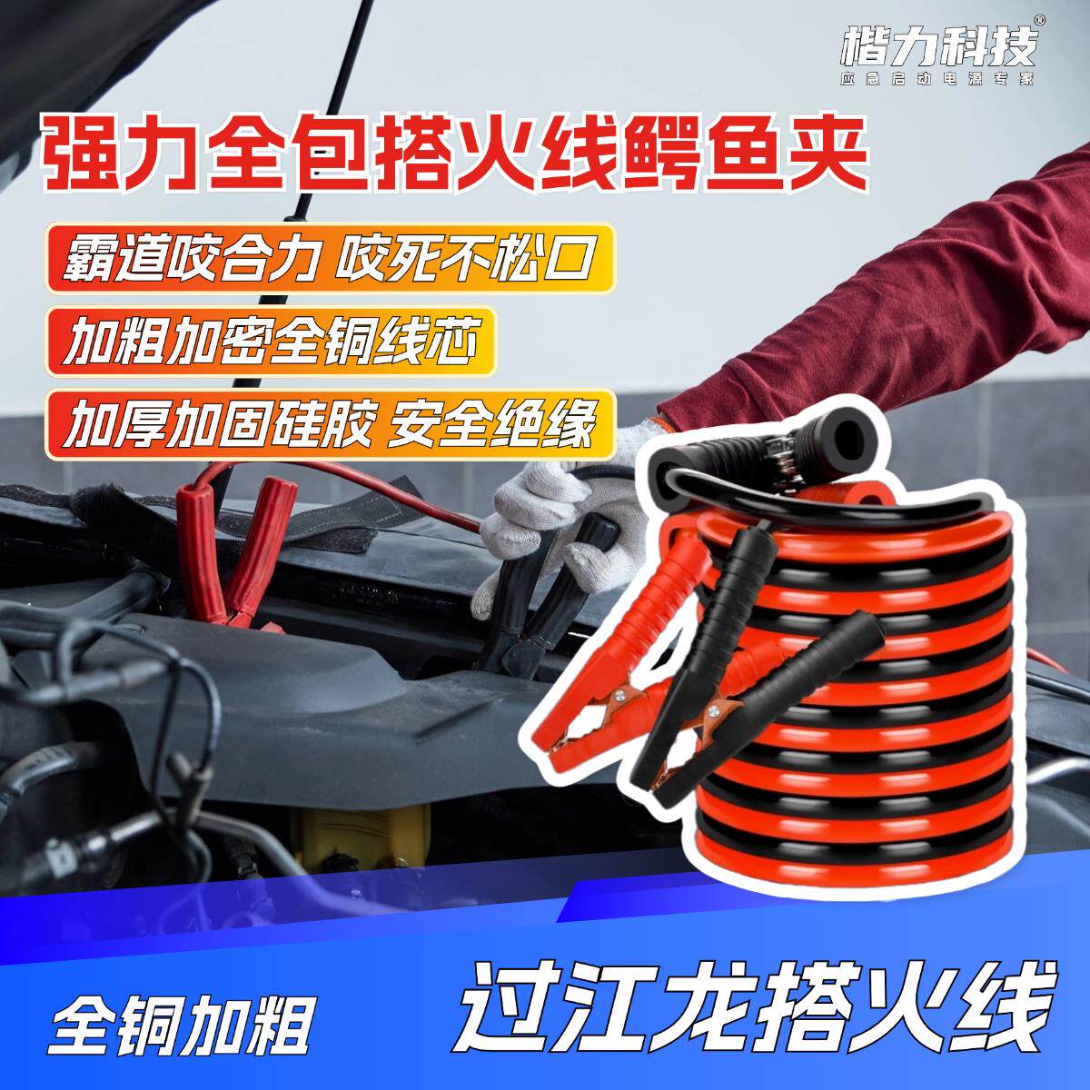 汽车电瓶线 线搭火线 线过江龙搭线 线夹子电池连接线 线纯铜搭车