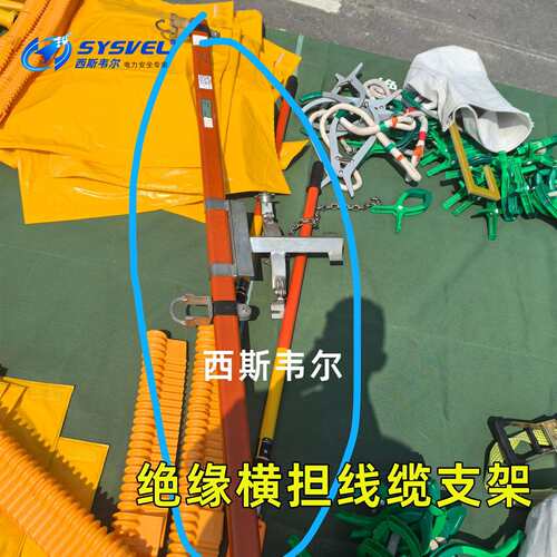 西斯韦尔链条式绝缘横担高压线路检修固定架临时支架SYS-JHDZ-15
