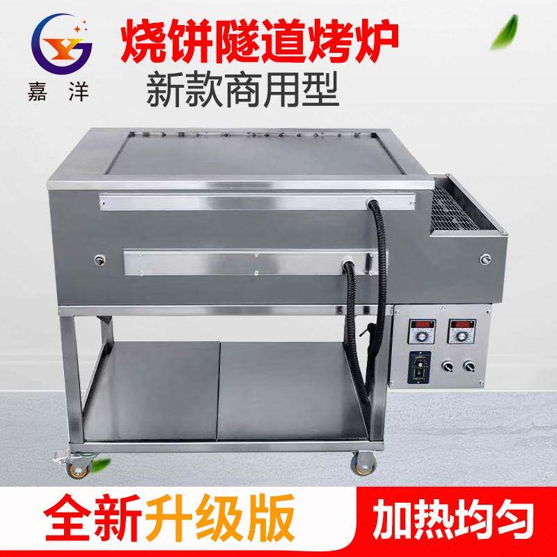 商用小型隧道烤炉烤白吉馍炉子不锈钢烧饼烤炉油酥饼烤箱实体厂家