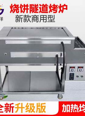 商用小型隧道烤炉烤白吉馍炉子不锈钢烧饼烤炉油酥饼烤箱实体厂家