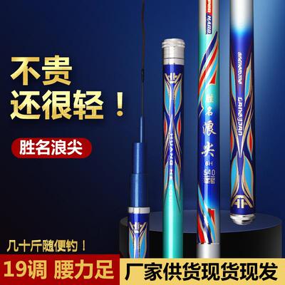 [胜名浪尖]台钓竿19调6H长节手竿超硬碳素大五节碳素鱼竿3.6-7.2