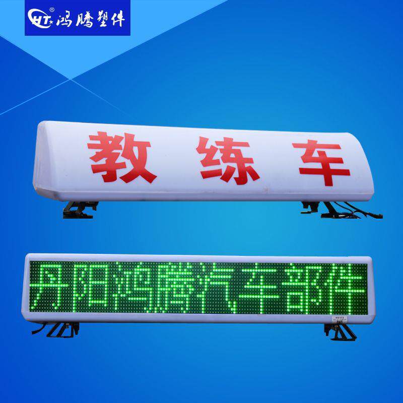 出租车LED显示屏顶灯 单色出租车LED广告显示屏 彩色显示屏灯箱