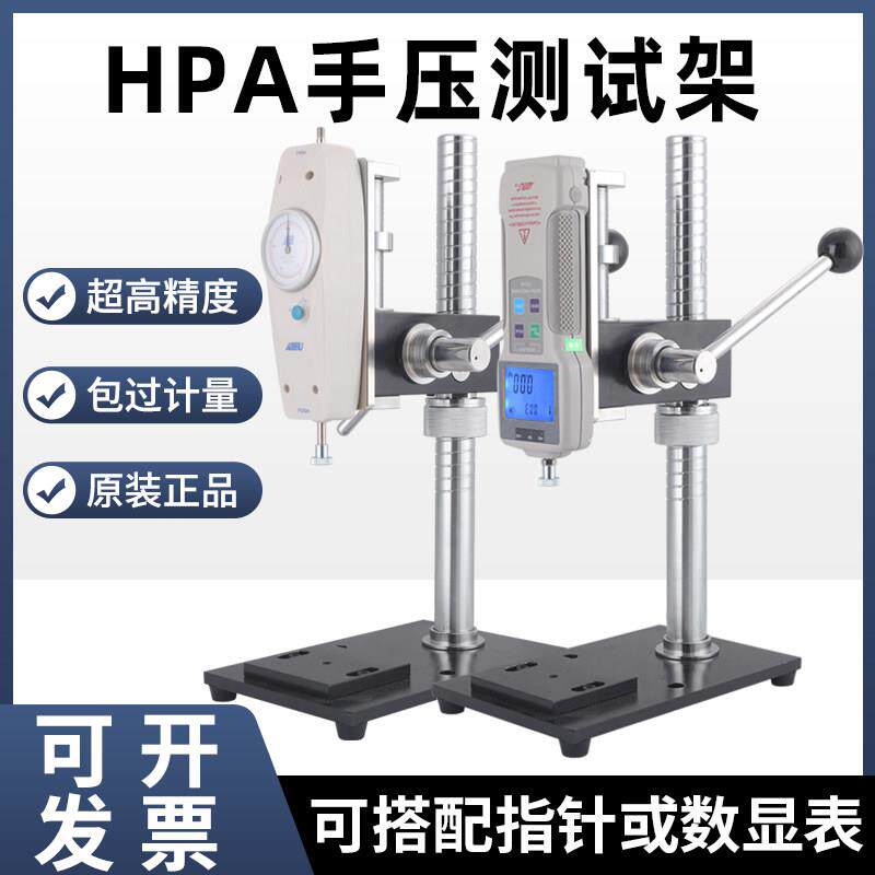 艾固推拉力计机架 HPA手压式机架压力测力机台压力试验机负荷测试
