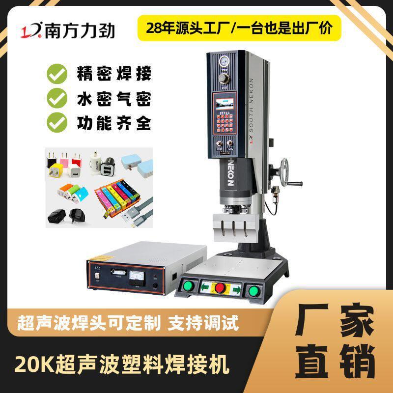 20K超声波塑料焊接机ABS亚克力PP尼龙塑胶超声波焊接加工设备