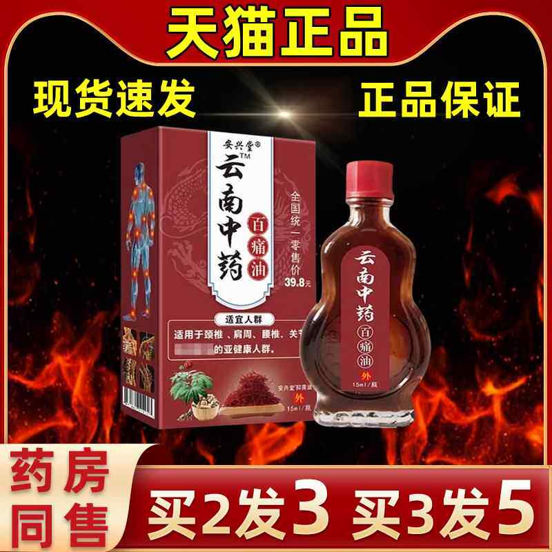 【买2用送堂1FJS】安兴百痛油透痛骨液缓解油关节消舒筋活络皮肤