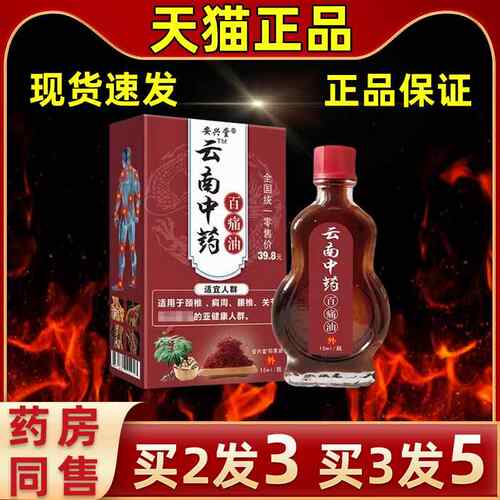 【买2用送堂1FJS】安兴百痛油透痛骨液缓解油关节消舒筋活络皮肤