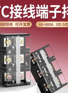 TC接线端子台铜导体大电流接线柱TC-603/604/1003/1004/3位4位5位